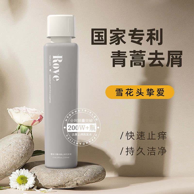 Roye若也洗发水去屑止痒控油蓬松洗发露洗头膏女柔顺洗发液留香