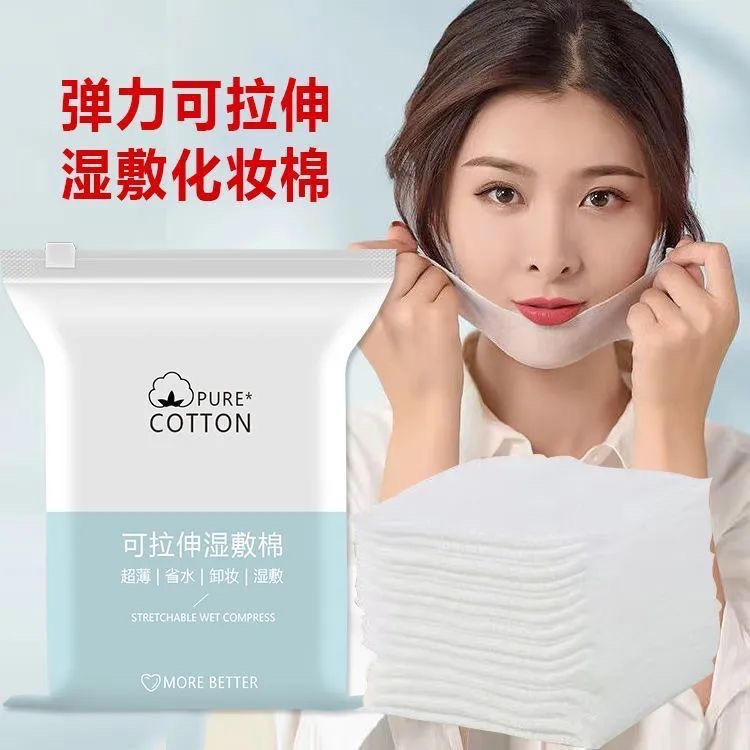 湿敷化妆棉可拉伸专用薄款卸妆棉片省水抽取式温和超薄学生护理