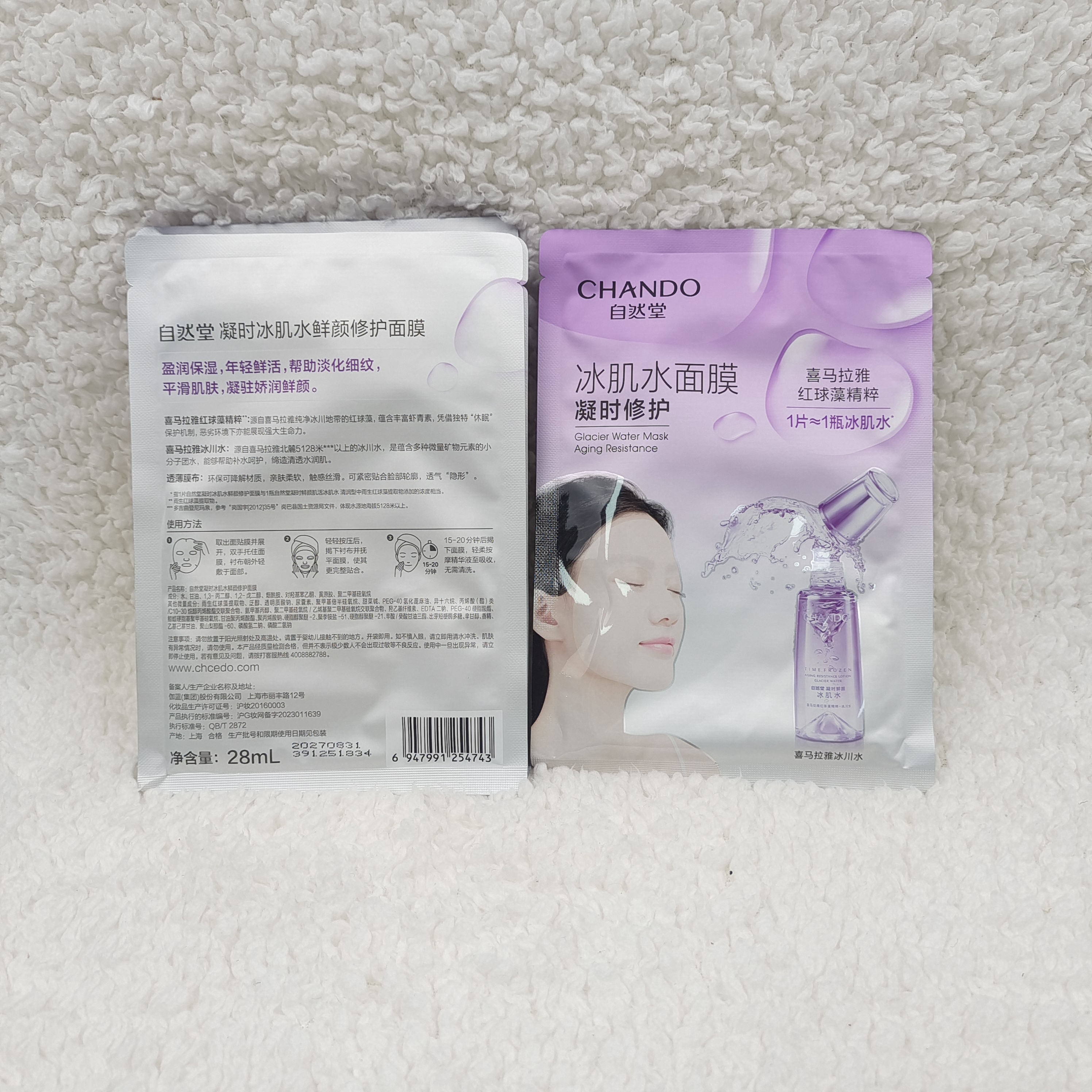 发5片自然堂冰肌水面膜冰川补水/凝时修护两款任选/单贴2027年