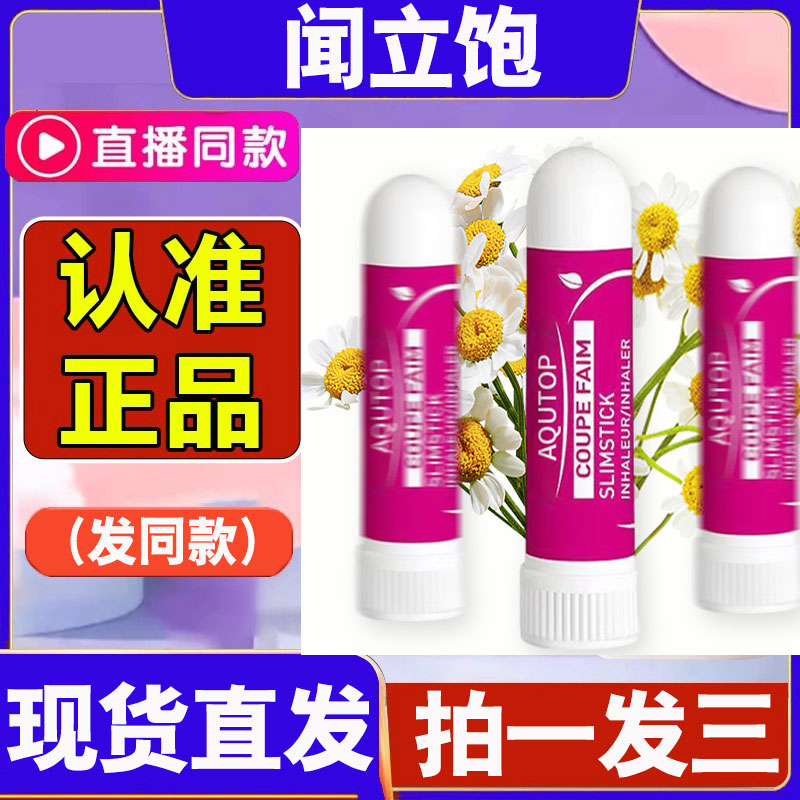 官方正品闻立饱植物精油棒香氛嗅入式饱腹感便携式精油棒