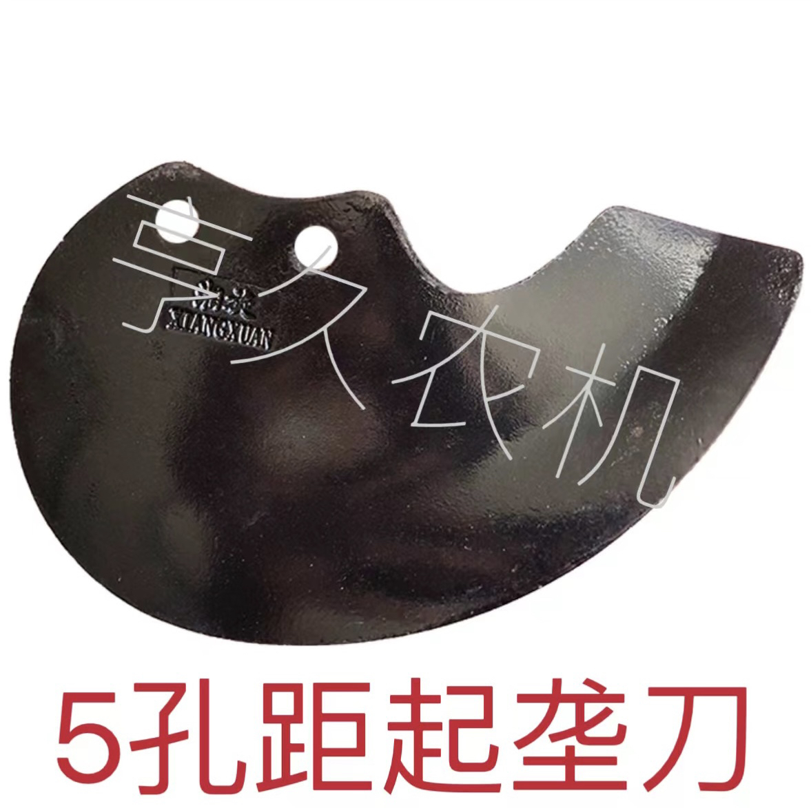 起垄机刀片孔距5扇形刀加厚加 重耐磨4.5扶沟宽刀