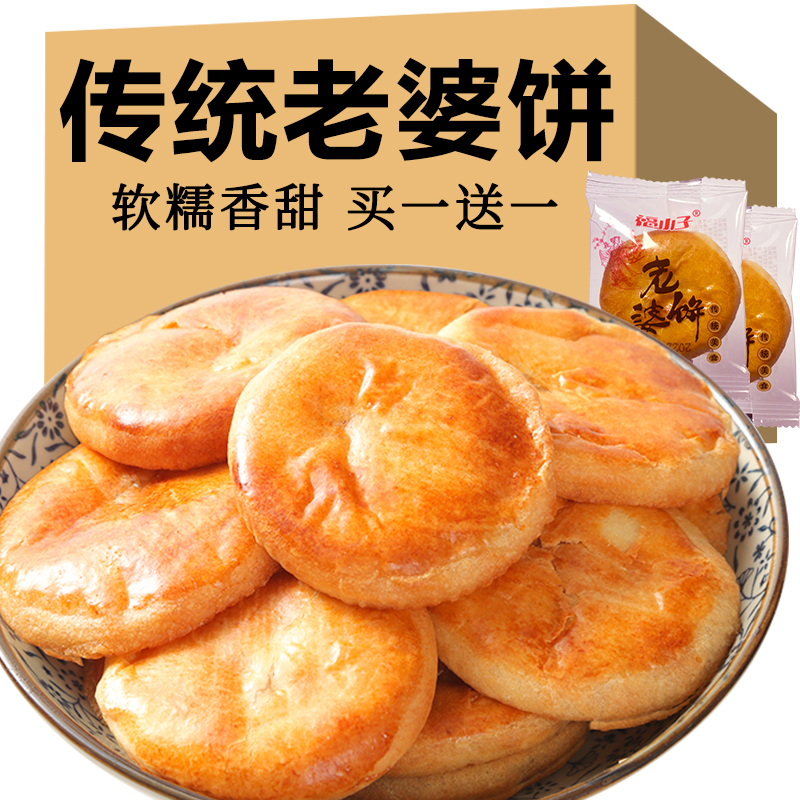 老婆饼老牌子老式糕点糯叽叽童年小零食休闲食品好吃的点心正宗