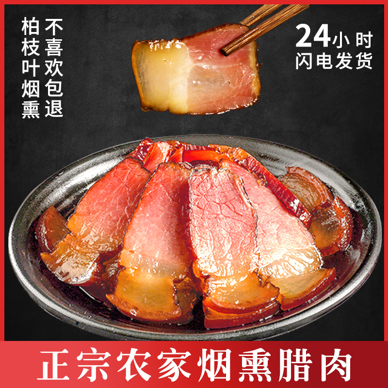 贵州特产腊肉农家制作烟熏咸肉后腿肉五花肉腊肉香肠500g袋装包邮