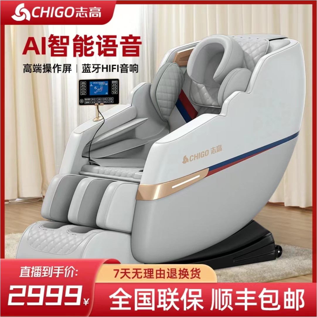 Chigo/志高【董事长补贴】家用太空舱中老年智能语音全自动按摩椅
