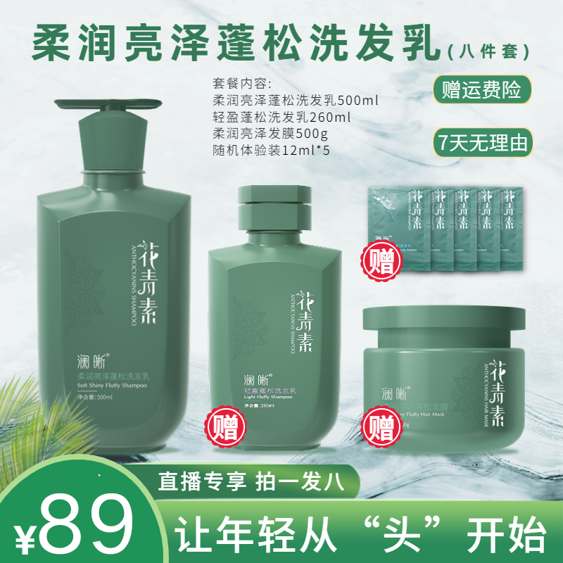 澜晰花青素柔润亮泽蓬松洗发乳氨基酸控油柔顺滋养洗发水套装补水