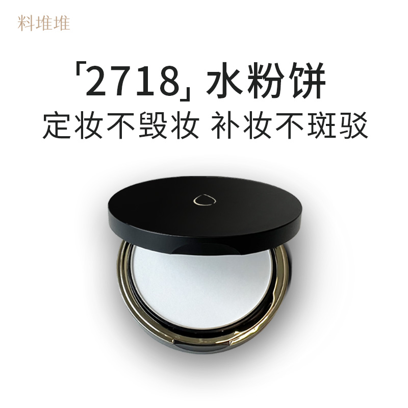 料堆堆2718定妆粉饼水粉饼透明大白饼柔焦提亮遮毛孔9g