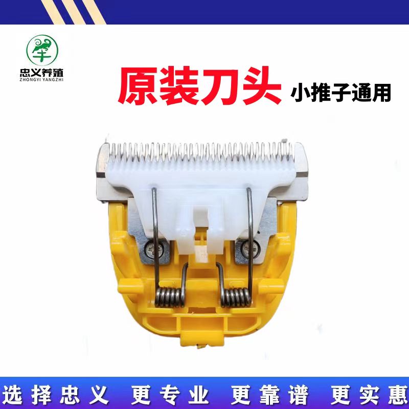 原装精品小羊毛推子刀头锋利好用不伤羊