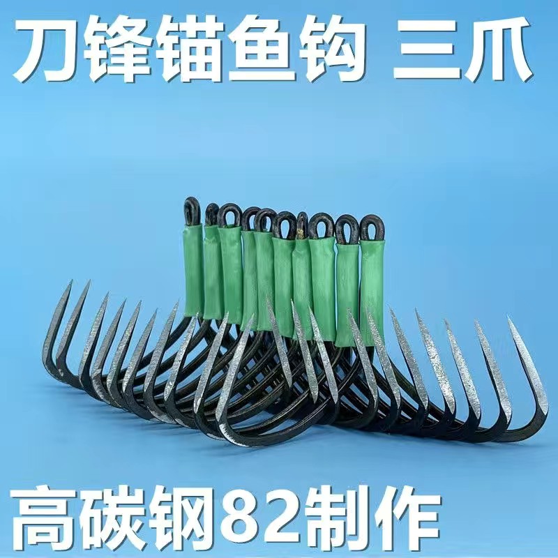 锚鱼刀锋三爪破鳞钩三本角鱼划鱼茅鱼钩特大号三爪锚钩新款