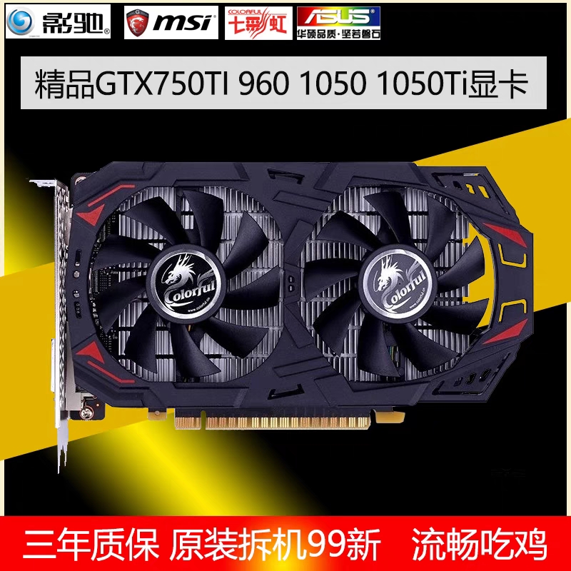 99新GTX750TI 960 950 1060显卡2G3G4G 650台式游戏独立电脑显卡
