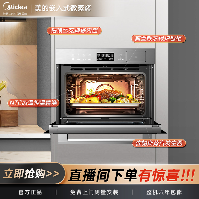 美的BS5055W嵌入式蒸烤炸一体机家用推荐50L大容量蒸烤箱搪瓷内胆