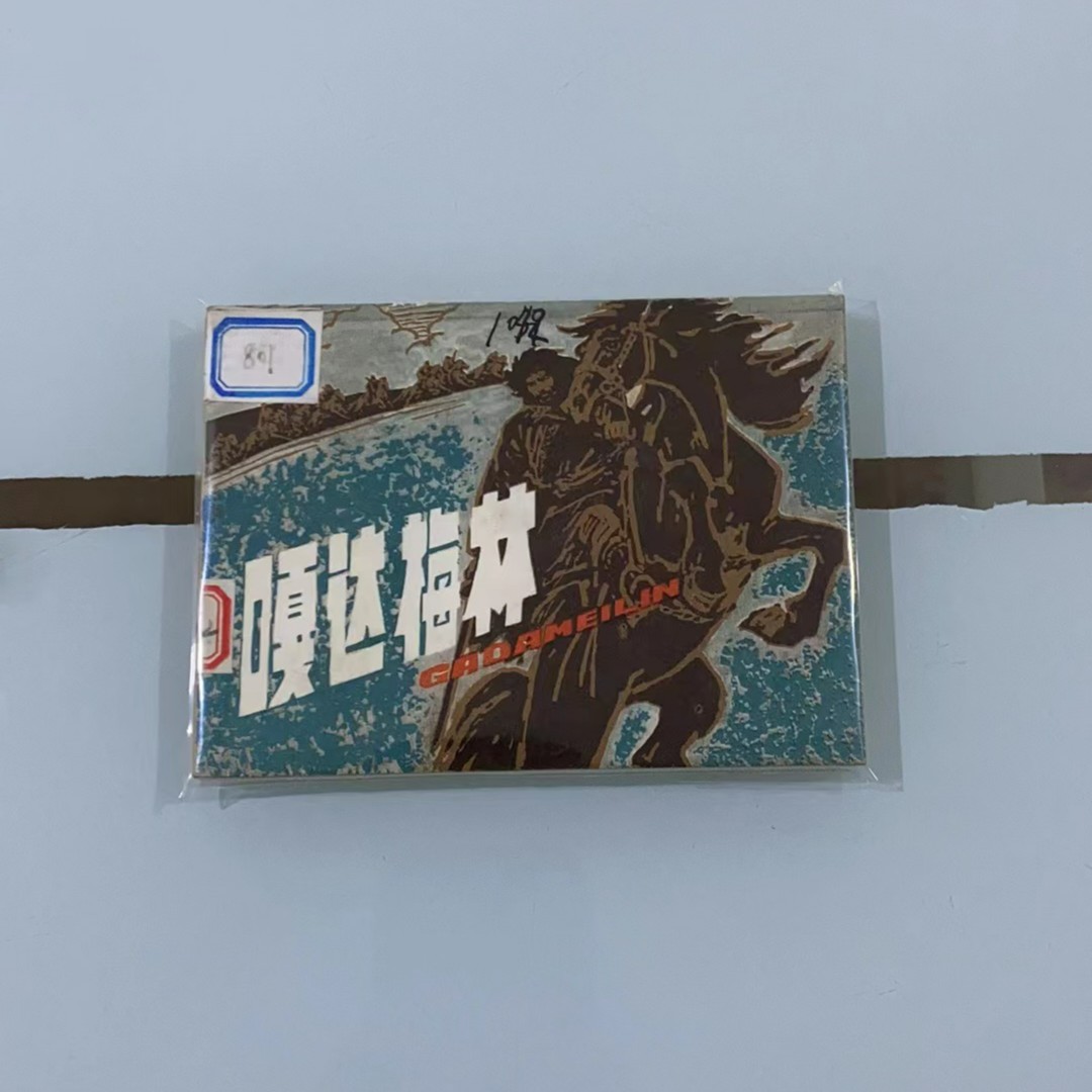 书哥 喜欢的连环画