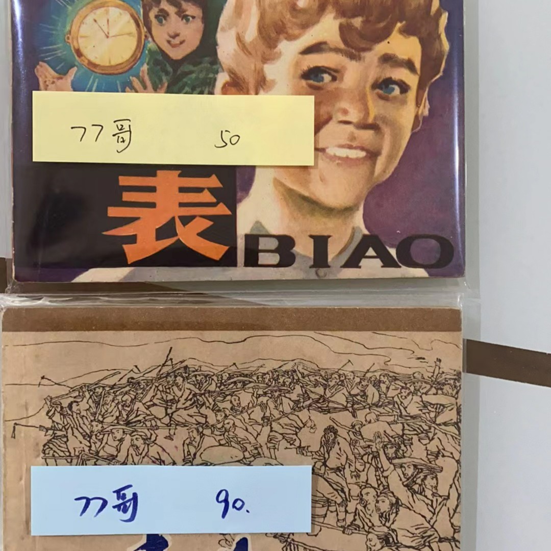 77哥 喜欢的连环画