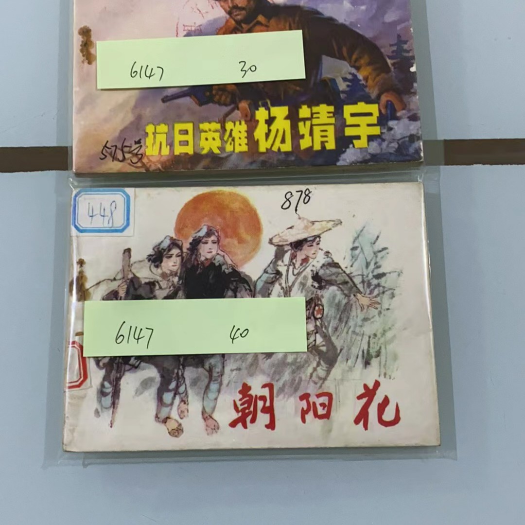 6147哥 喜欢的连环画