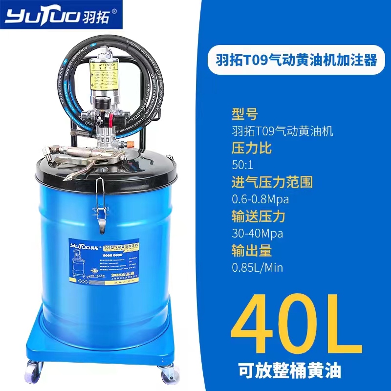 羽拓40L气动黄油机T09黄油加注器