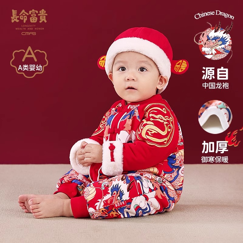 长命富贵婴幼儿连体衣秋冬周岁宴礼服中式过年喜庆衣服龙年拜年服