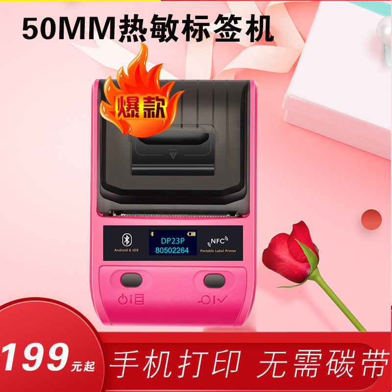 热敏5080标签机手机打印机连接兰牙便携标签打印机珠宝签线缆签用