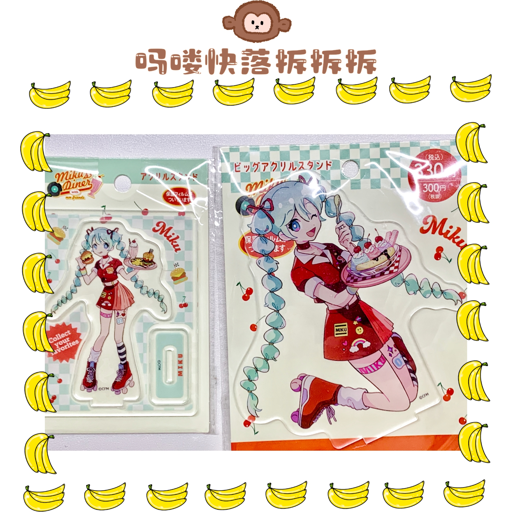 【立牌】初音未来 美食立牌
