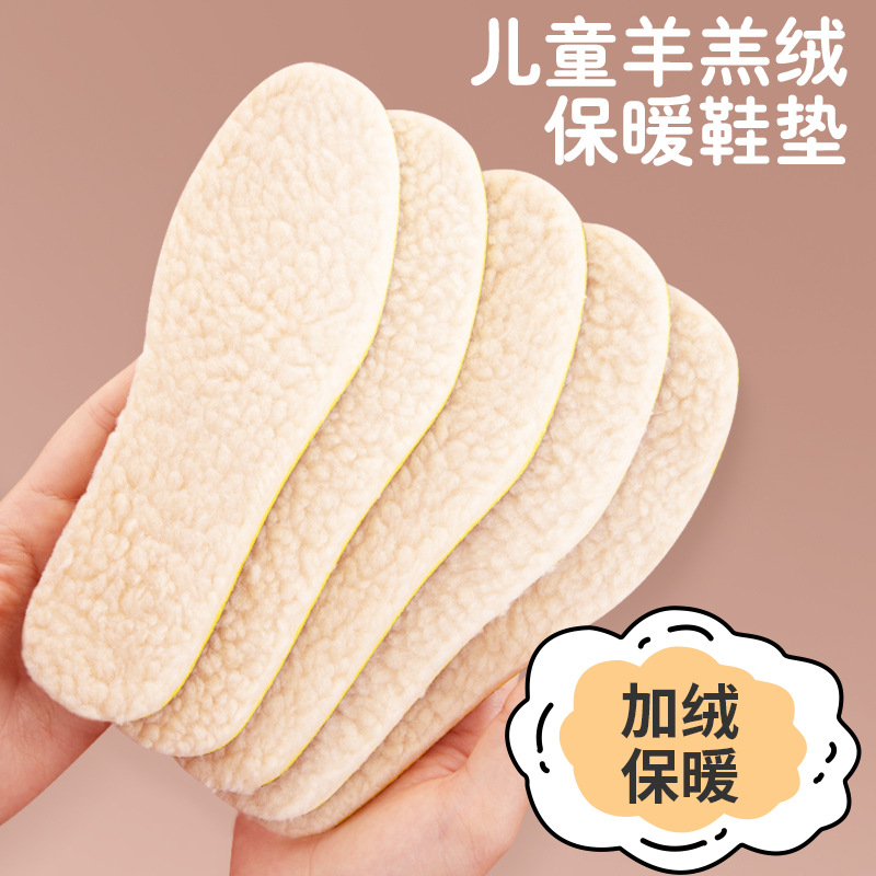 儿童羊羔绒保暖鞋垫冬季宝宝小孩舒适加厚加绒软底棉鞋垫子可修剪