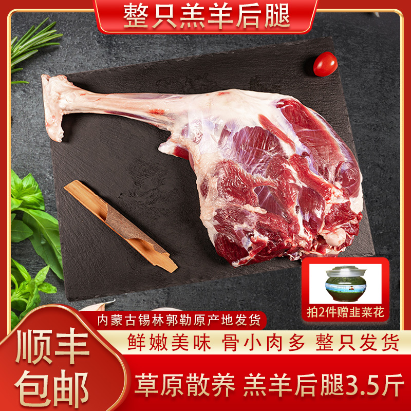 【厂家直销】羔羊后腿整只3.5斤新鲜不膻正宗内蒙古羊腿紧实优质