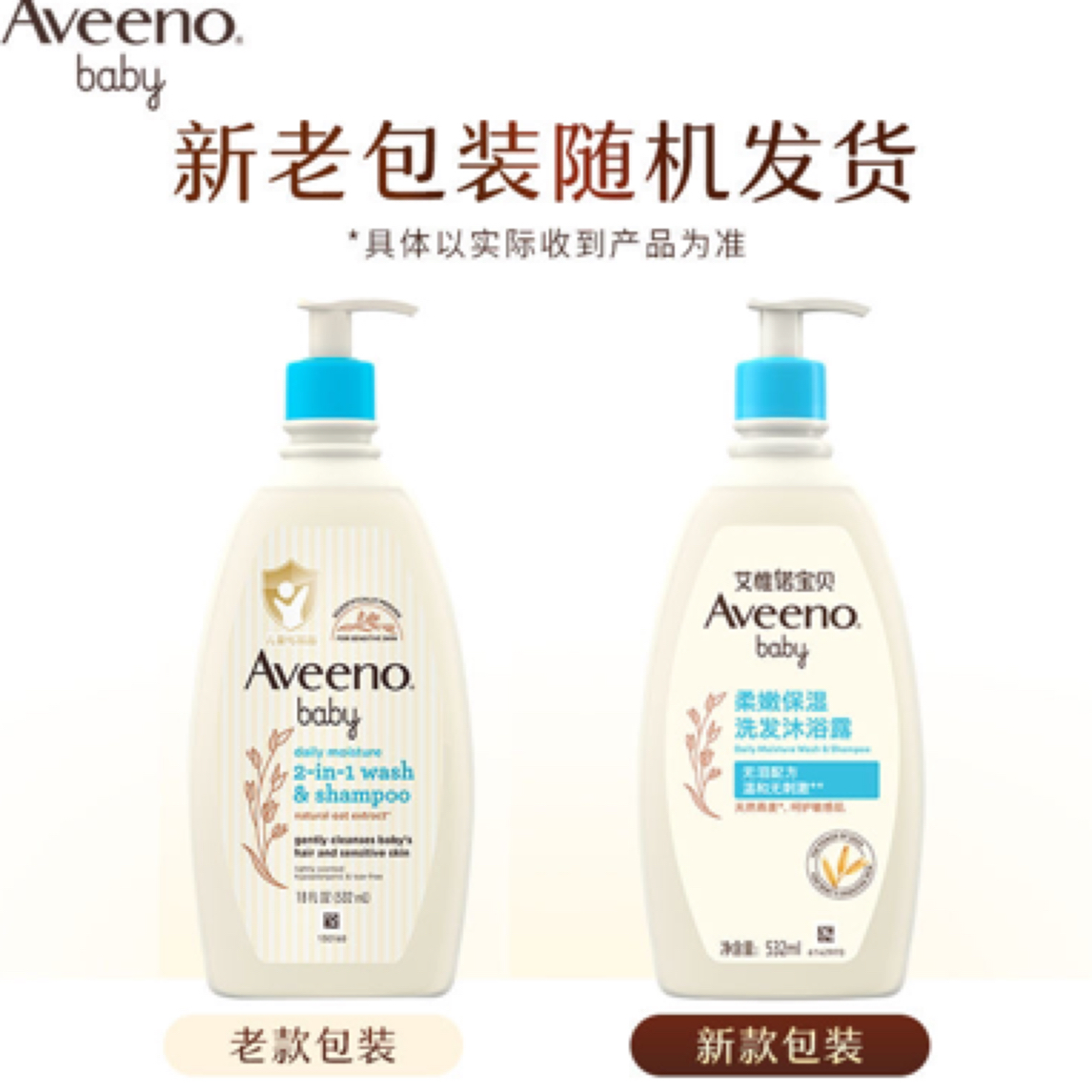 Aveeno艾惟诺 婴儿洗发沐浴二合一 宝宝专用洗护 0-12岁