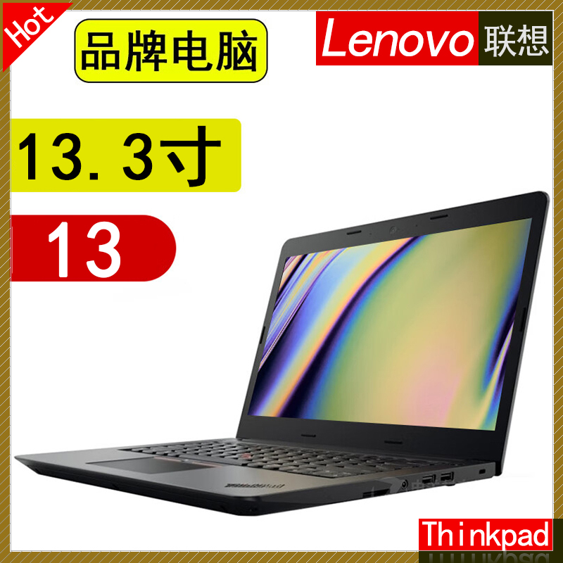 9新 ThinkPad 13笔记本电脑 13.3寸 七代处理器