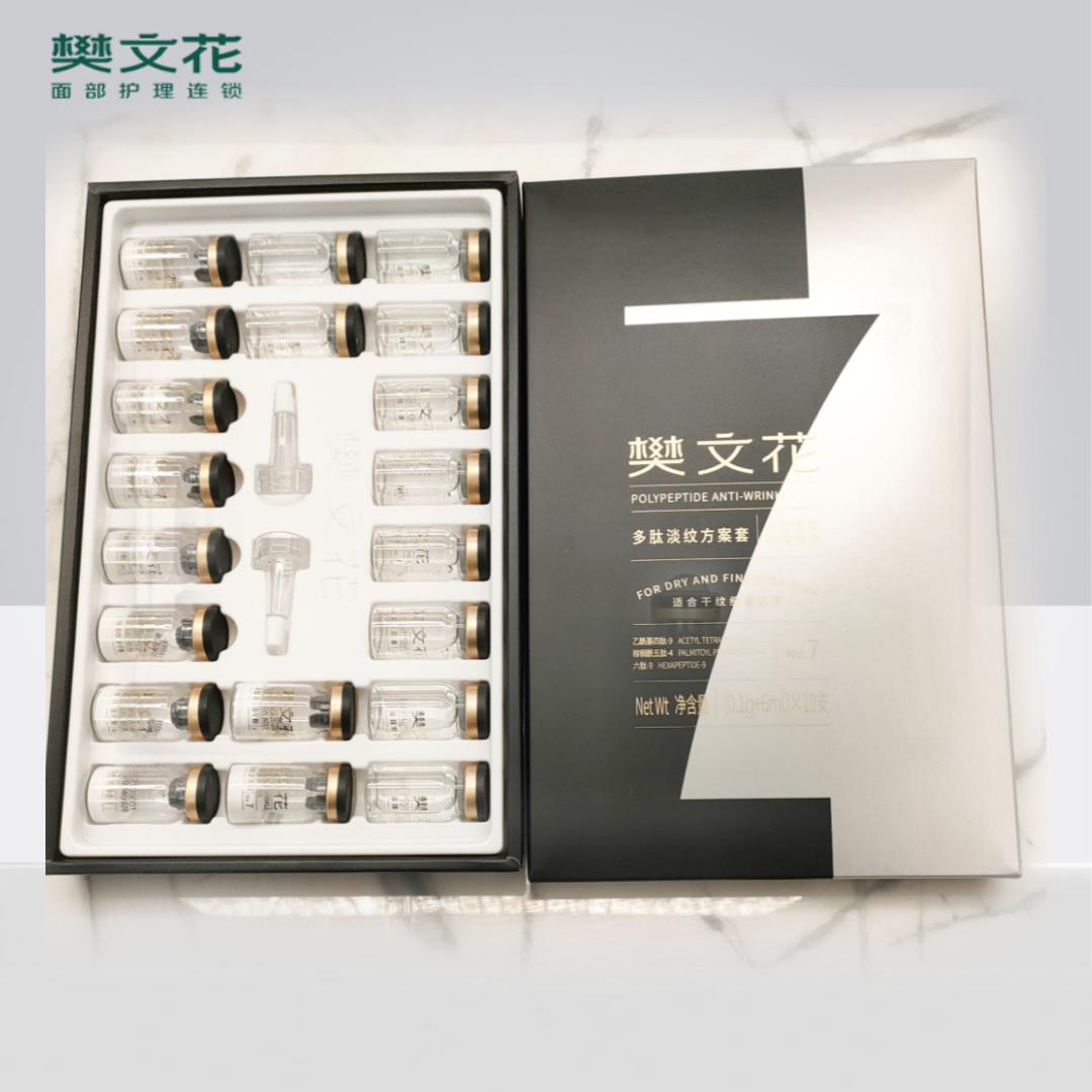 7号多肽淡纹方案套冻干粉