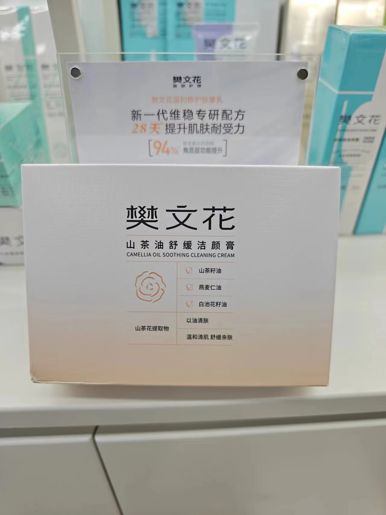 山茶花舒缓洁颜霜