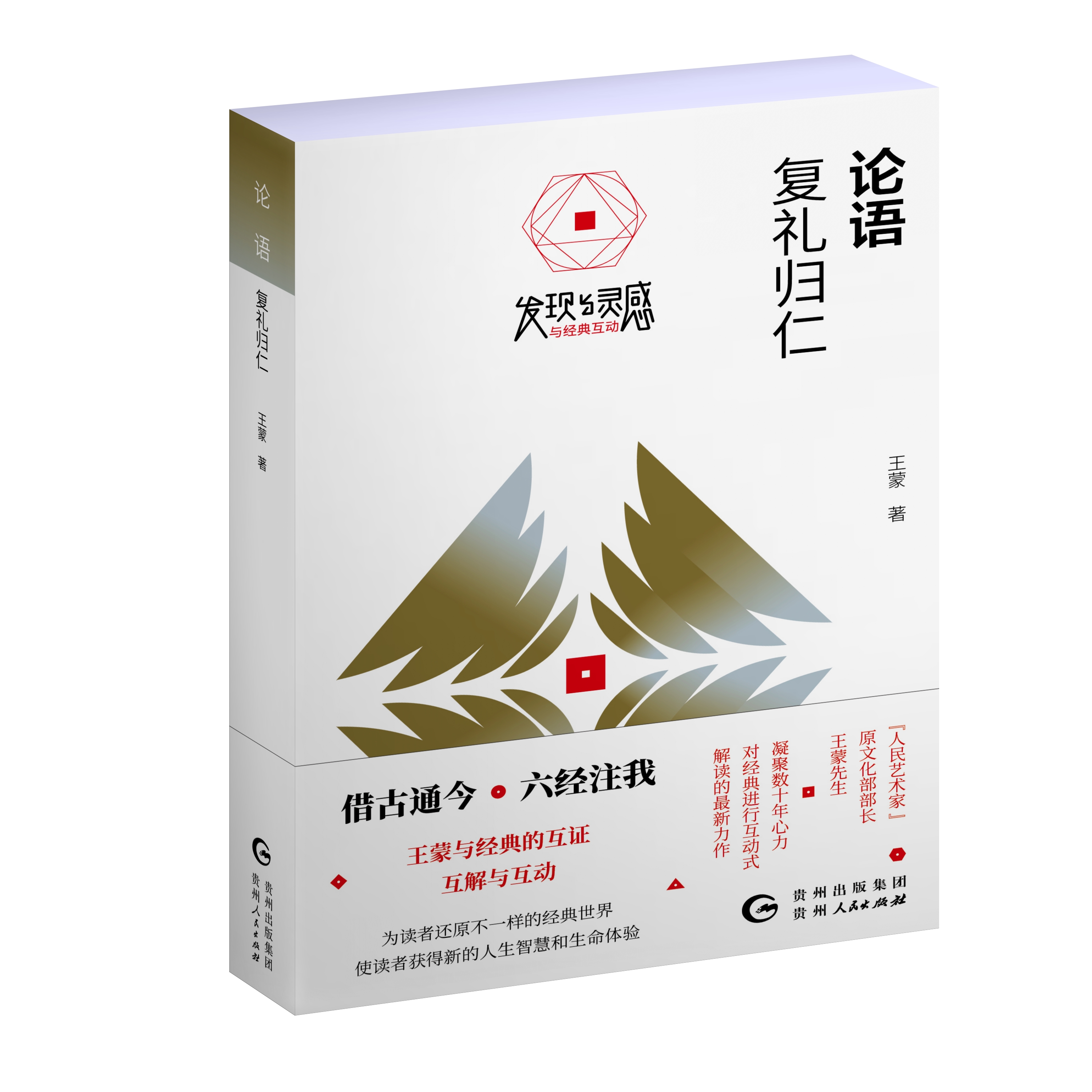 图书《论语:复礼归仁》