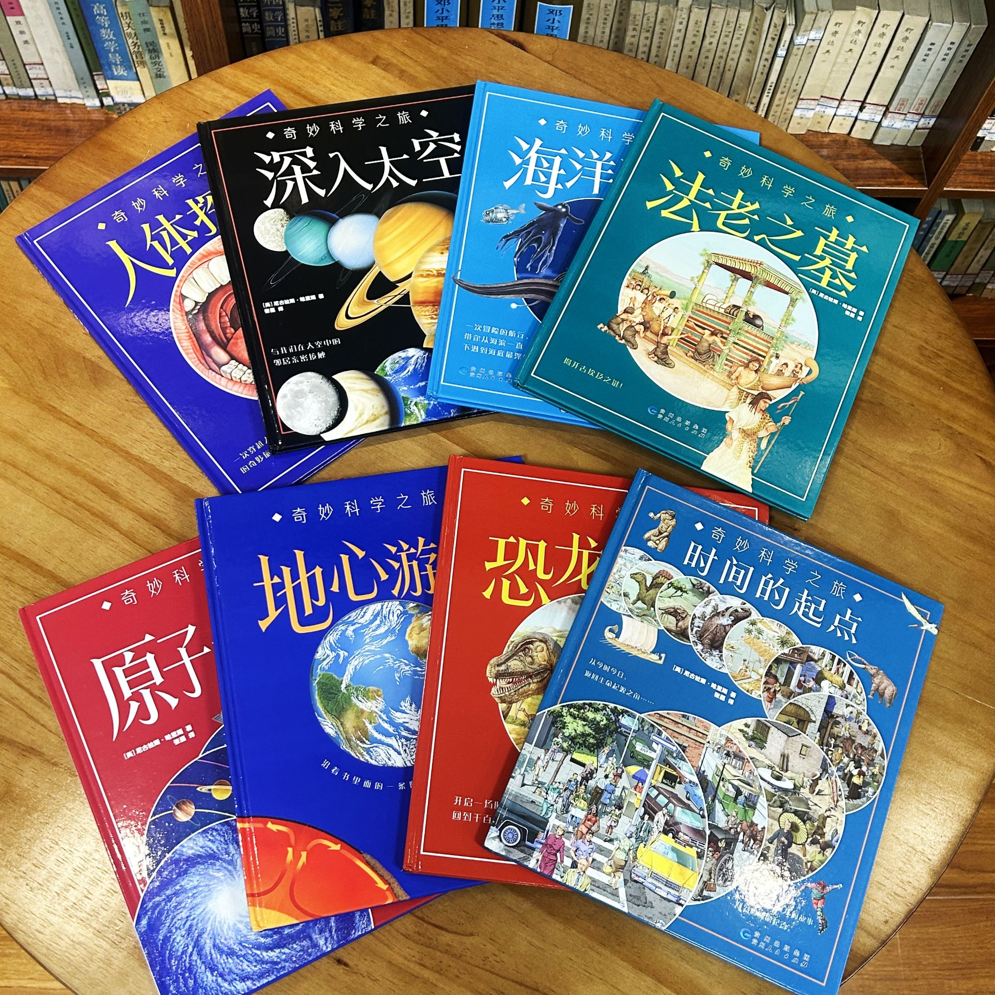 《奇妙科学之旅系列（全8册）》