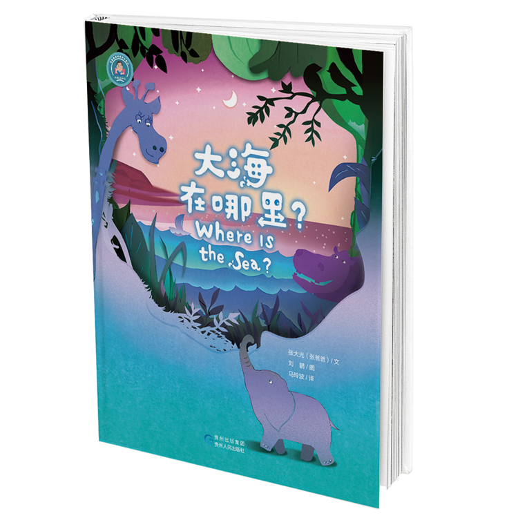 图书《大海在哪里》