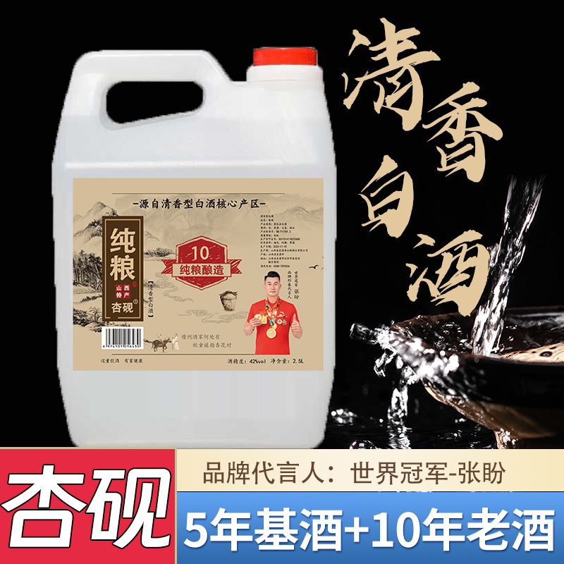 杏砚【世界冠军张盼代言】大曲古法清香型纯粮酒53%Vol