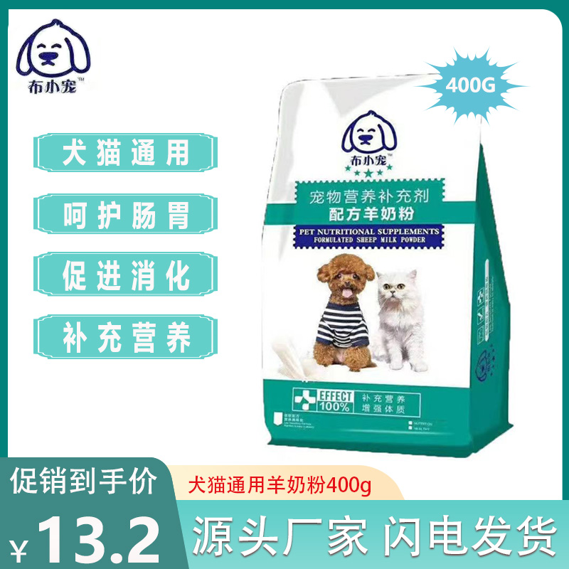 布小宠羊奶粉400g袋装新生猫幼猫幼犬怀孕宠物奶粉营养