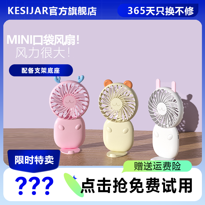 【福利】手持小风扇便携式随身小型usb可充电型口袋风扇学生