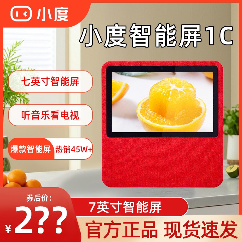 小度智能屏1C儿童学习机智能语音蓝牙音箱远程监控ai智能学习机ai