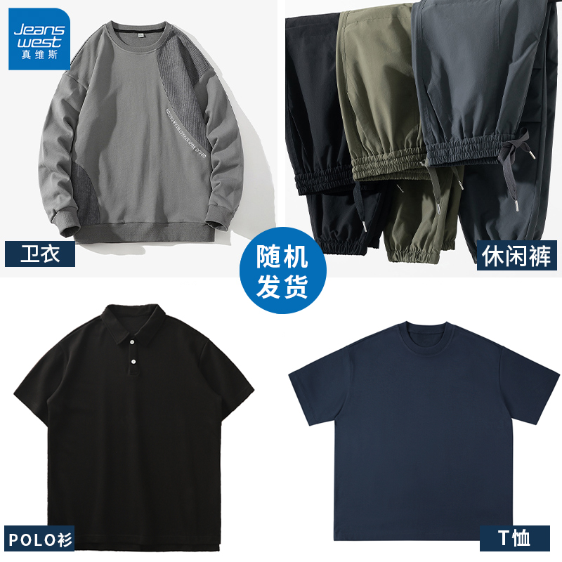 真维斯衣服裤子颜色尺码款式随机发一件！备注无效！！