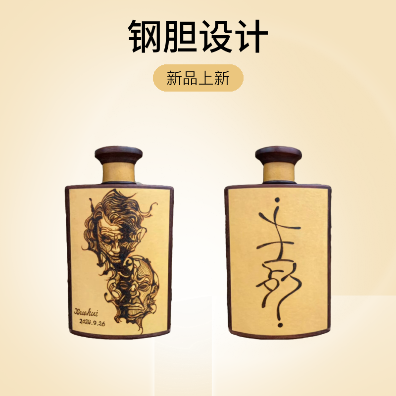 《希斯莱杰·生死》钢胆酒壶，一图一物