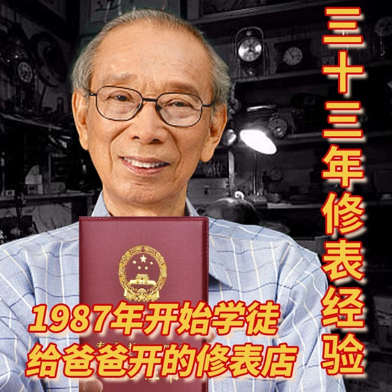 修手表维修表店铺机械保养洗油换电子镜面名表盘配件翻新修复防水