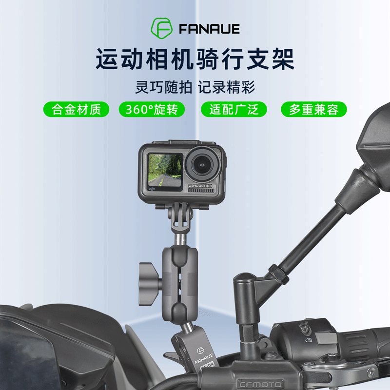 FANAUE梵奈摩托车运动相机支架减震GoPro大疆户外骑行拍摄像支架