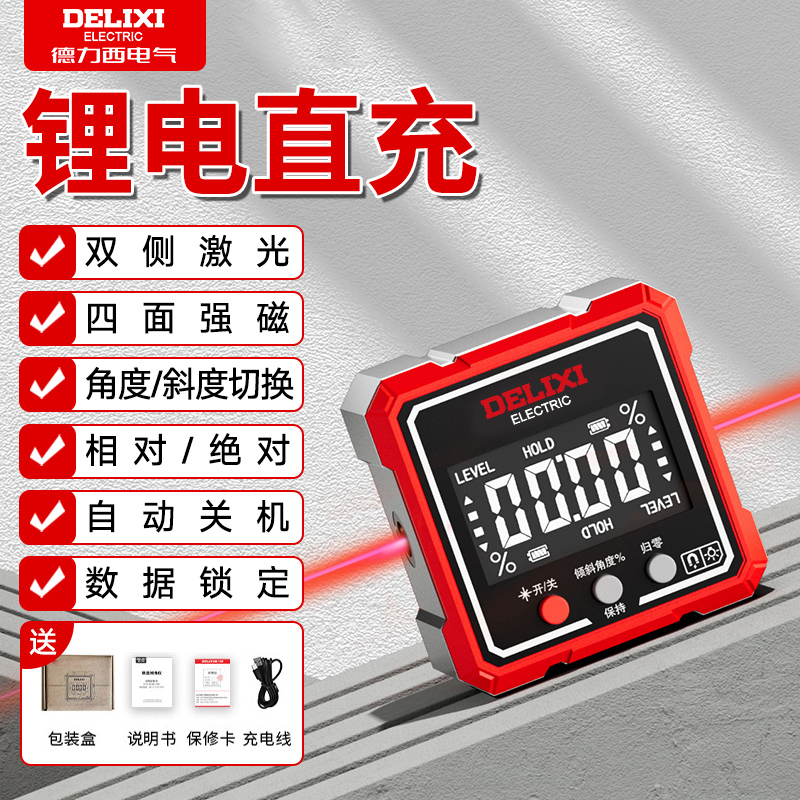 德力西高精度倾角仪充电角度水平尺坡度测量双侧激光强力磁吸数显