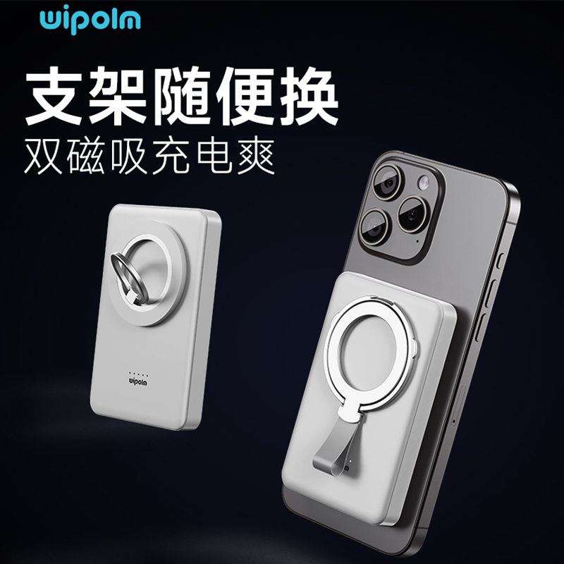沃鹏电小栈双磁吸充电宝苹果iPhone15便携双向磁吸换支架外接电池