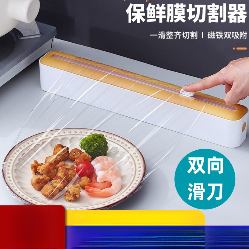 保鲜膜切割器磁吸壁挂式厨房专用一次性保鲜膜盒套袋神器切割盒子
