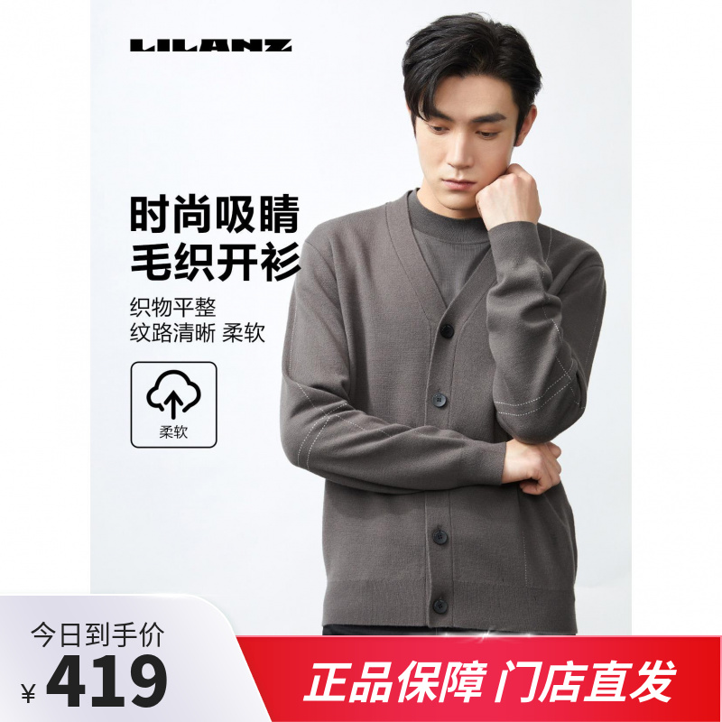 利郎/Lilanz毛织开衫绿咖男士针织柔软时尚休闲宽松商务清晰秋冬