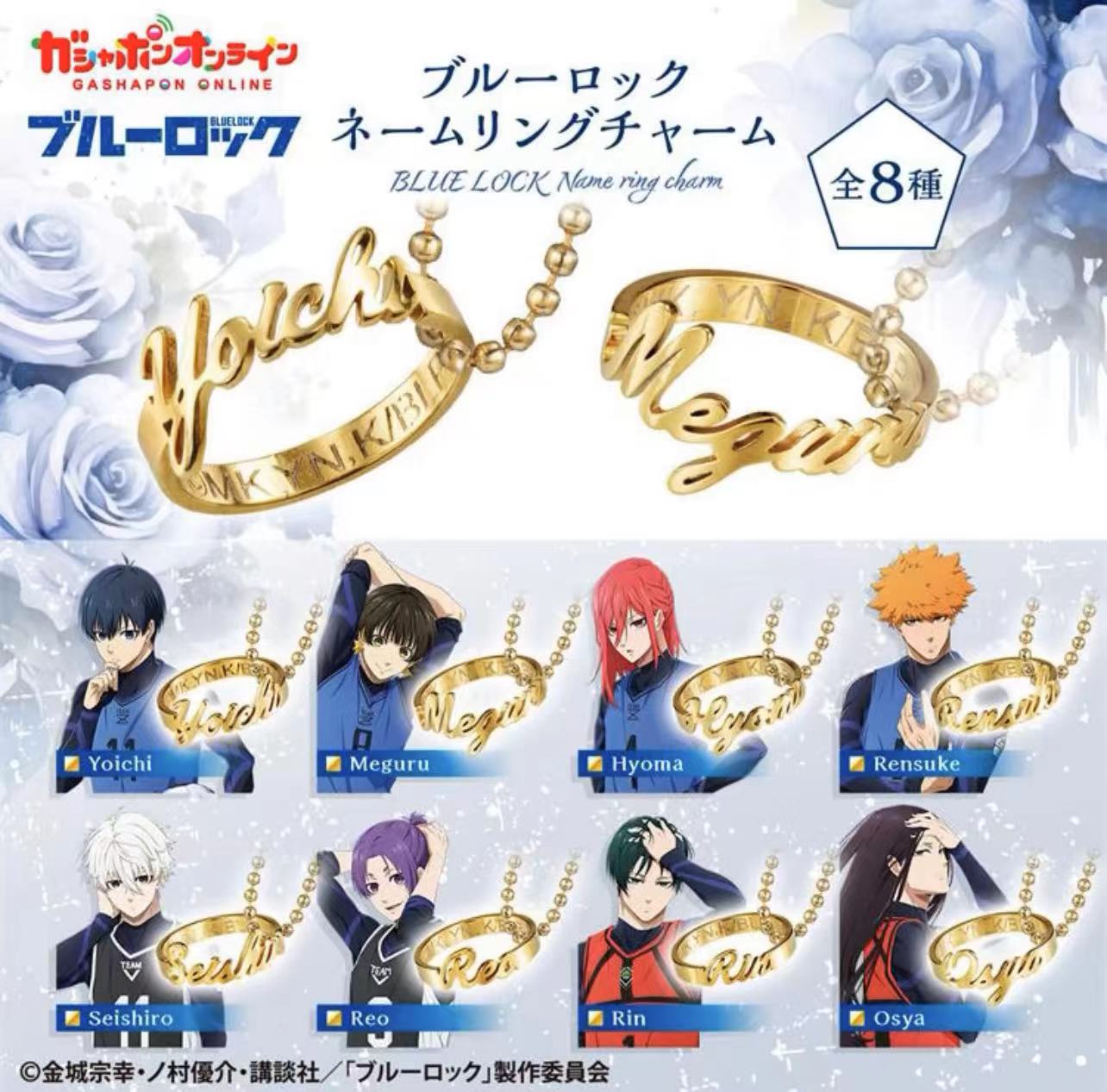  蓝色监狱 角色名字戒指 挂件吊饰 洁世一 蜂乐回 盲盒产品