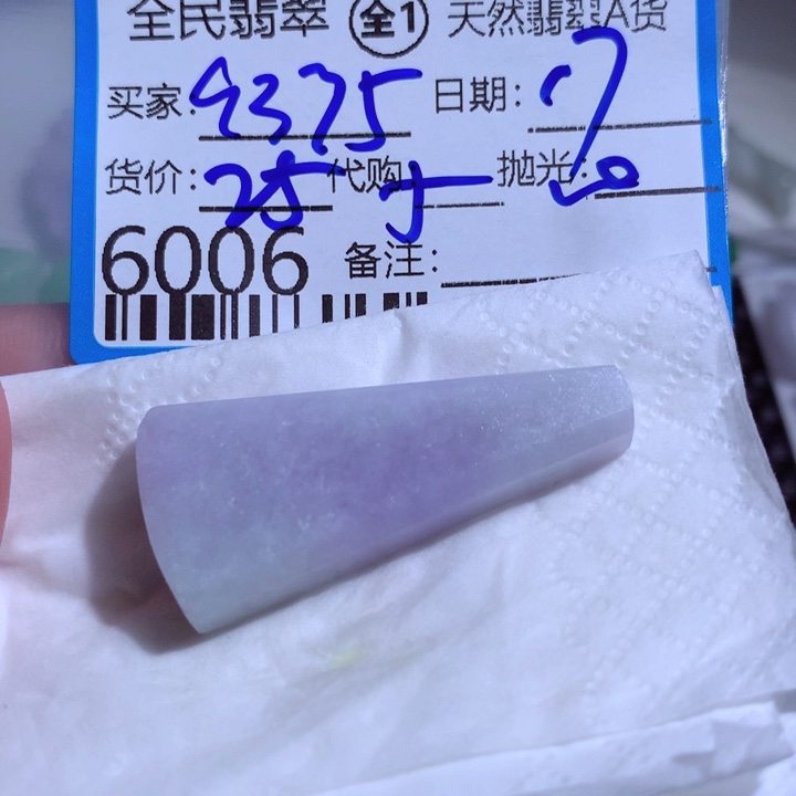 定制翡翠未镶嵌用****5