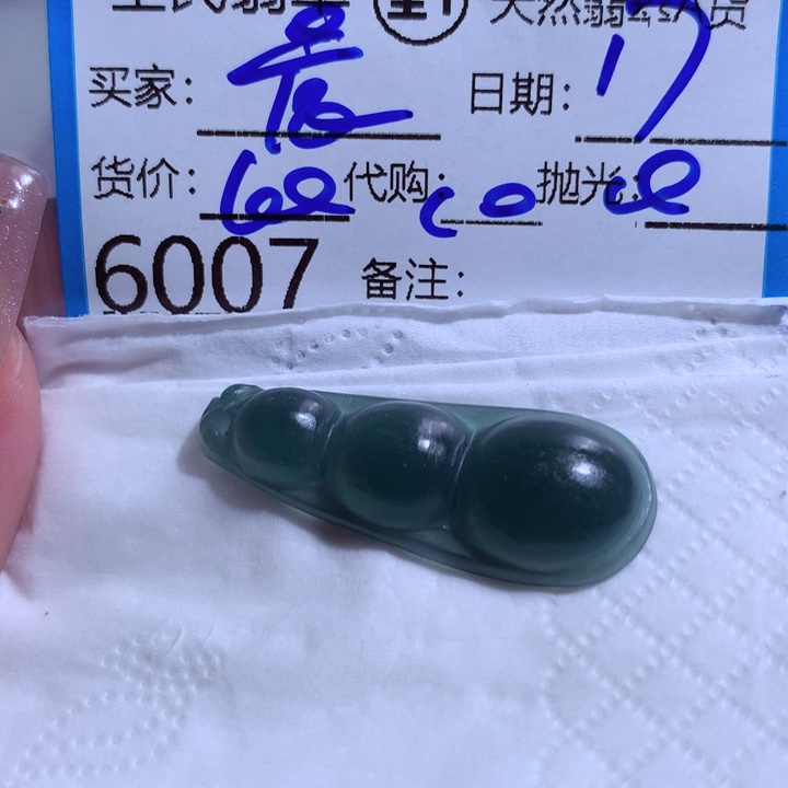 定制翡翠未镶嵌晨****~