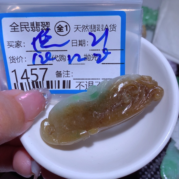 定制翡翠未镶嵌倪**舍