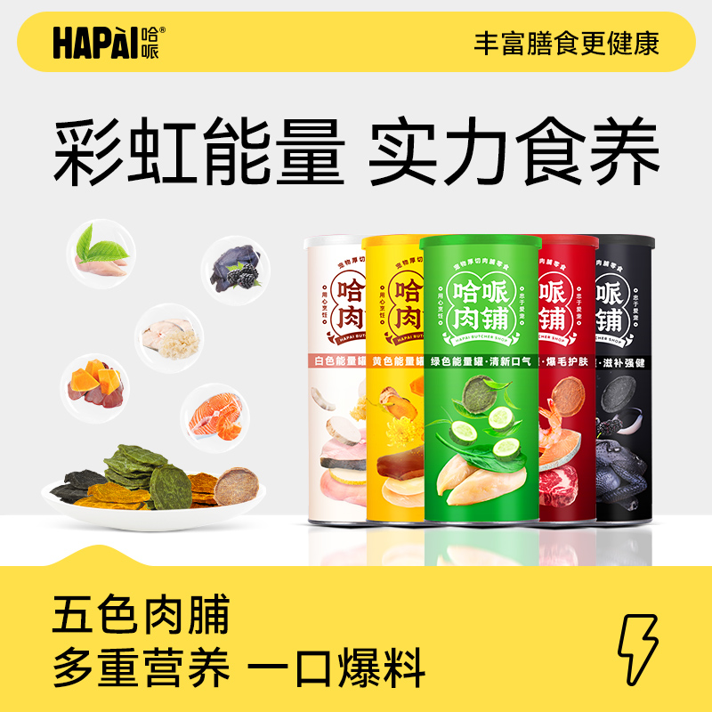 【直播】哈哌新品小绿罐肉脯温柔磨牙狗狗吃零食狗狗零食
