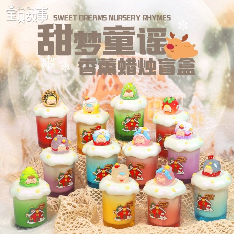 崽崽甜梦童谣香薰蜡烛系列盲盒