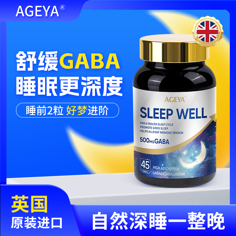 【英国进口】AGEYA睡眠500mgGABA睡个好觉深度睡眠无负担深睡 3A3