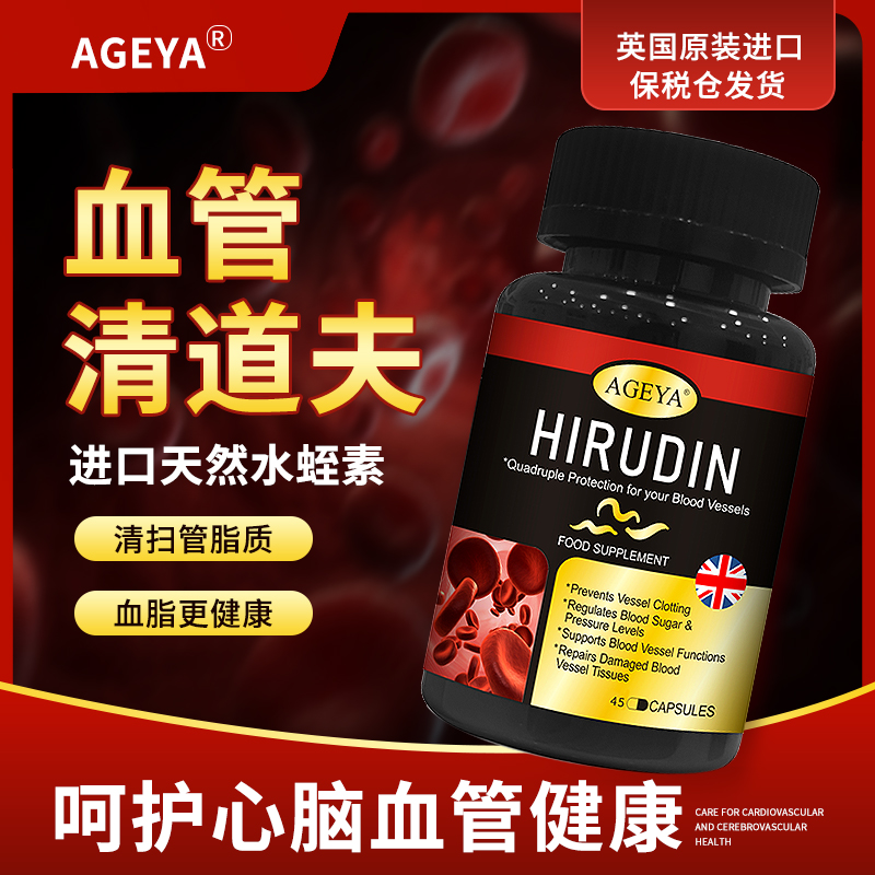 【保税仓专属】AGEYA水蛭素胶囊浓缩萃取45粒/瓶 TS